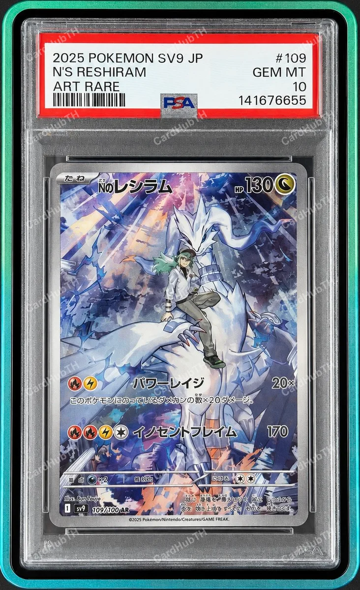 N's Reshiram AR